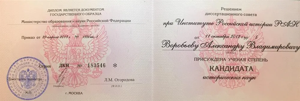 Диплом кандидата наук