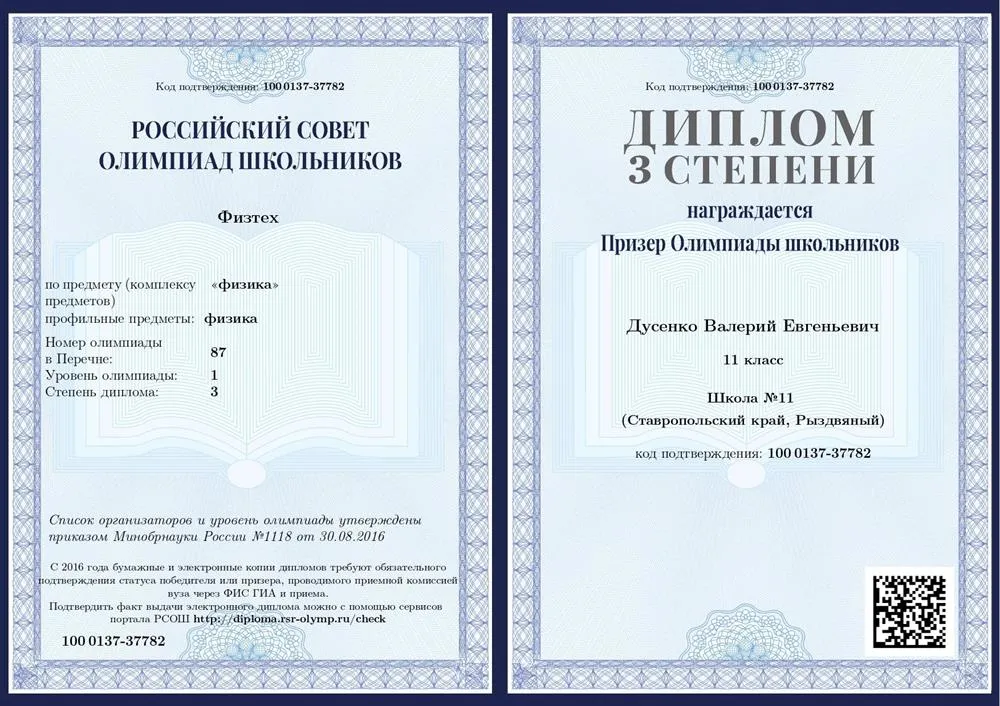 Диплом олимпиады "Физтех" 