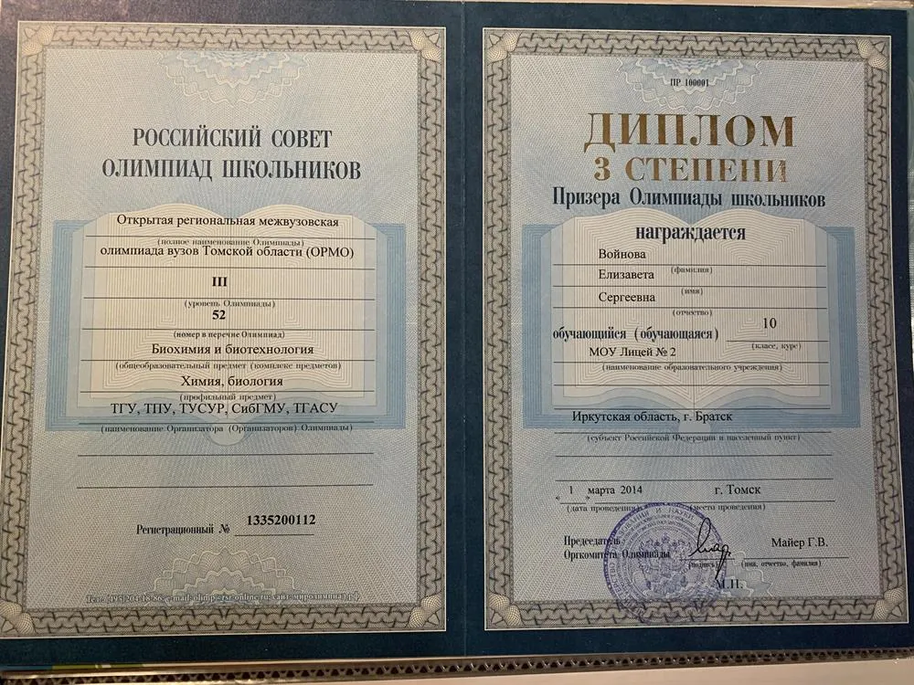 Диплом