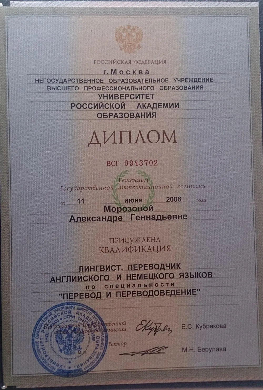 Диплом о высшем образовании