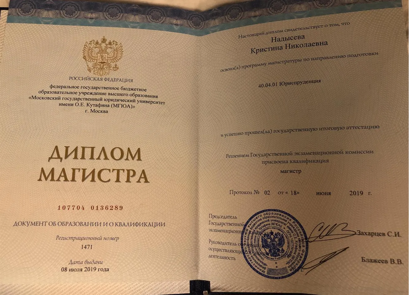 Диплом магистра 