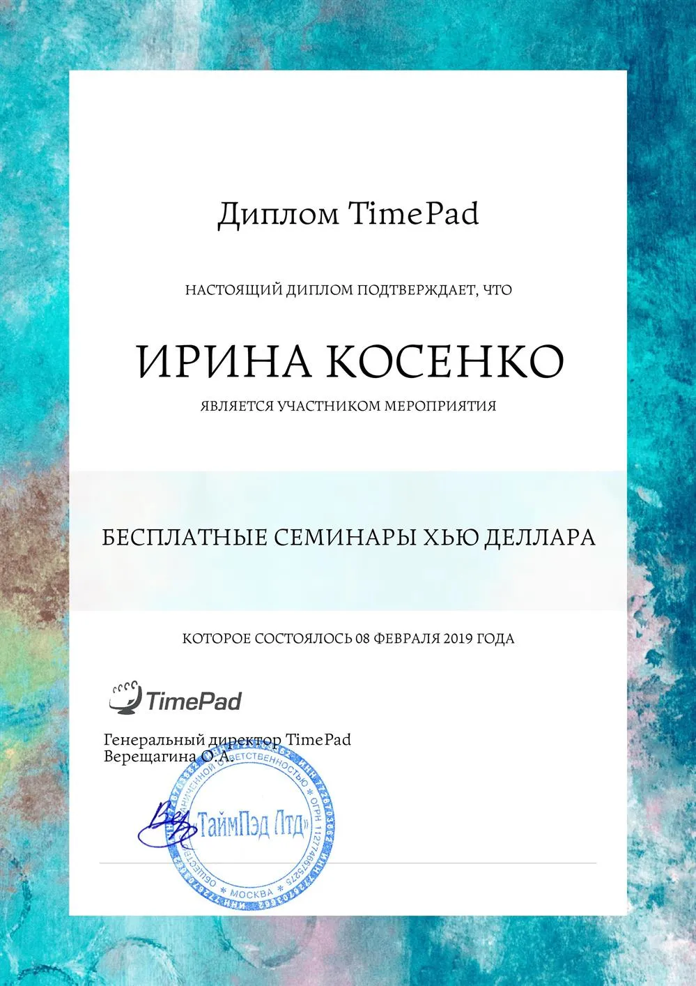 Сертификат