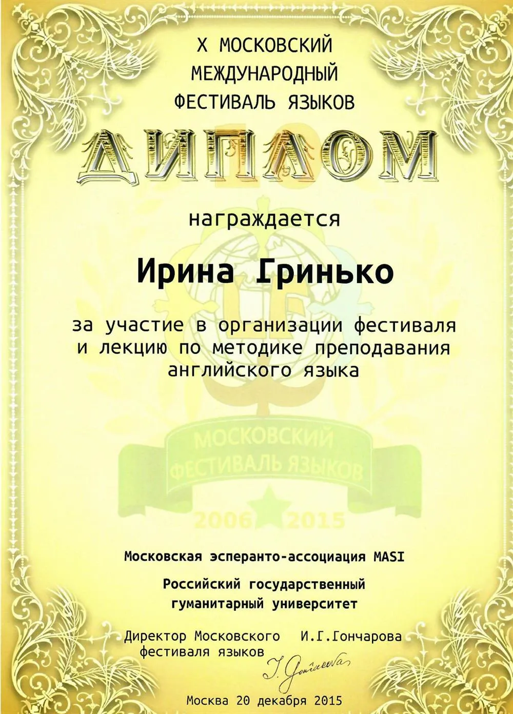 Диплом. Лингвистический фестиваль: Москва 2015