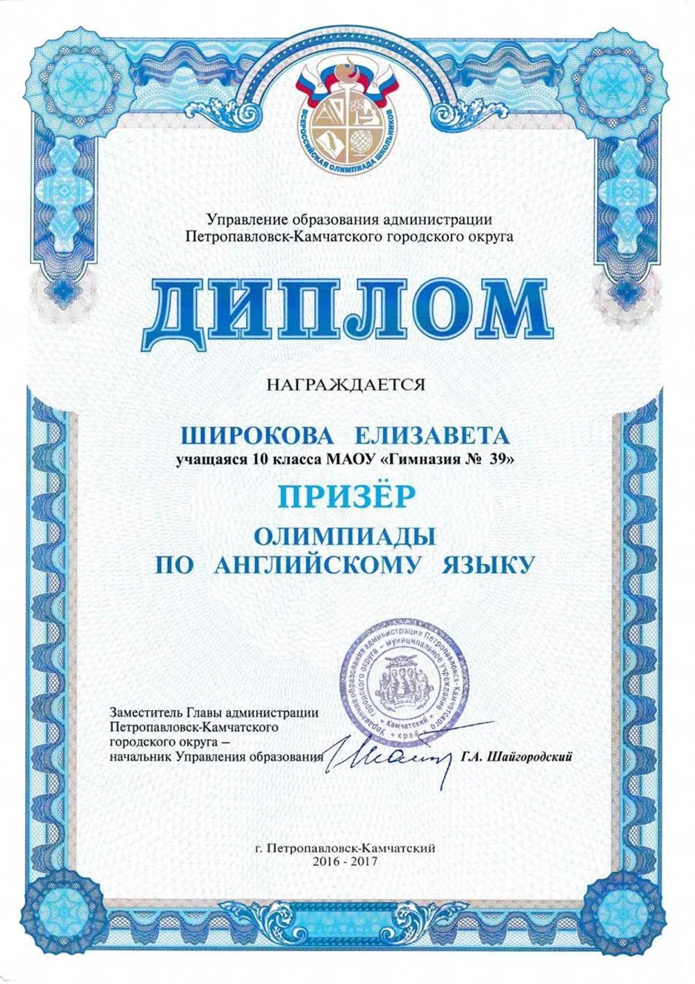 Диплом олимпиады