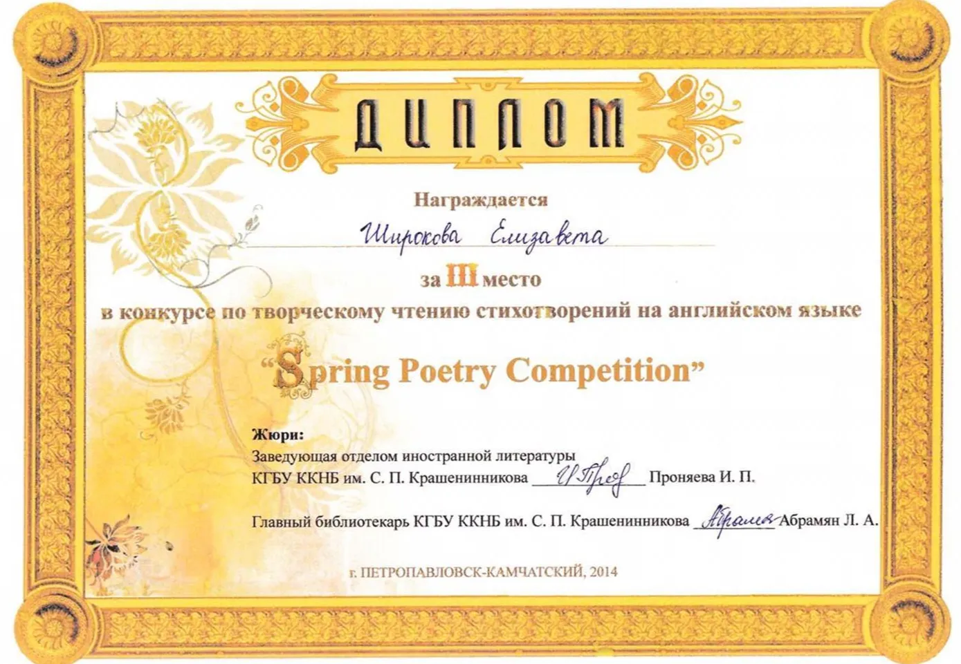 Диплом конкурса 
