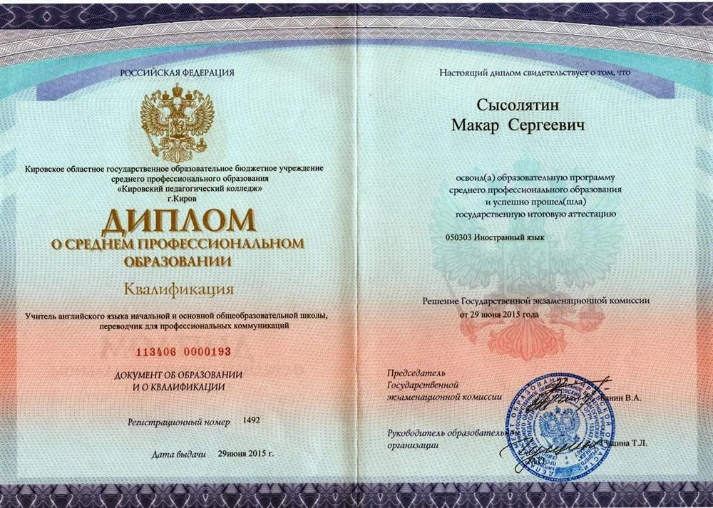 Диплом учителя английского языка, переводчика для профессиональных коммуникаиций