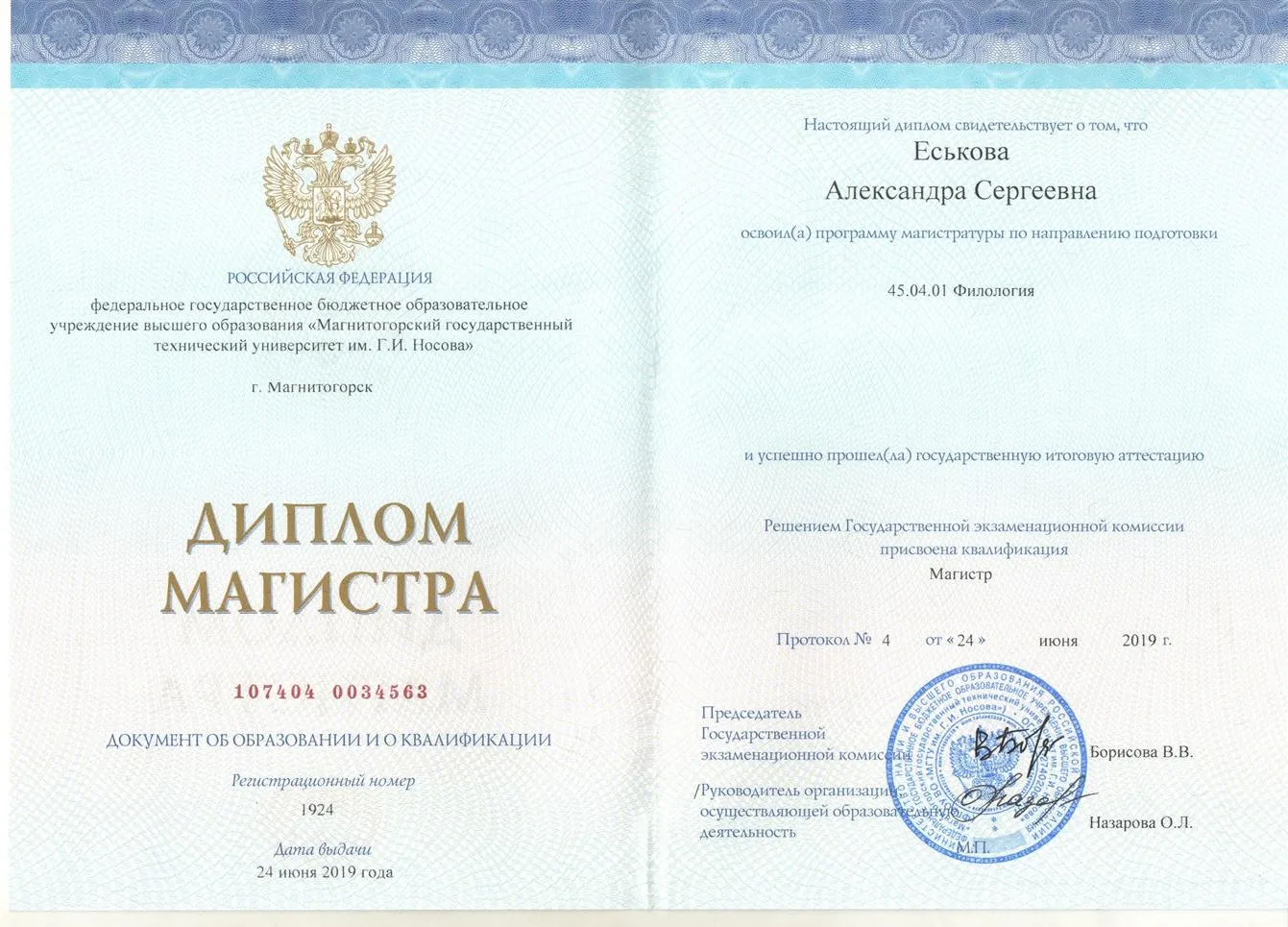 Диплом