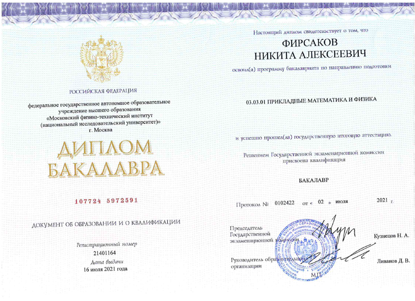 диплом МФТИ