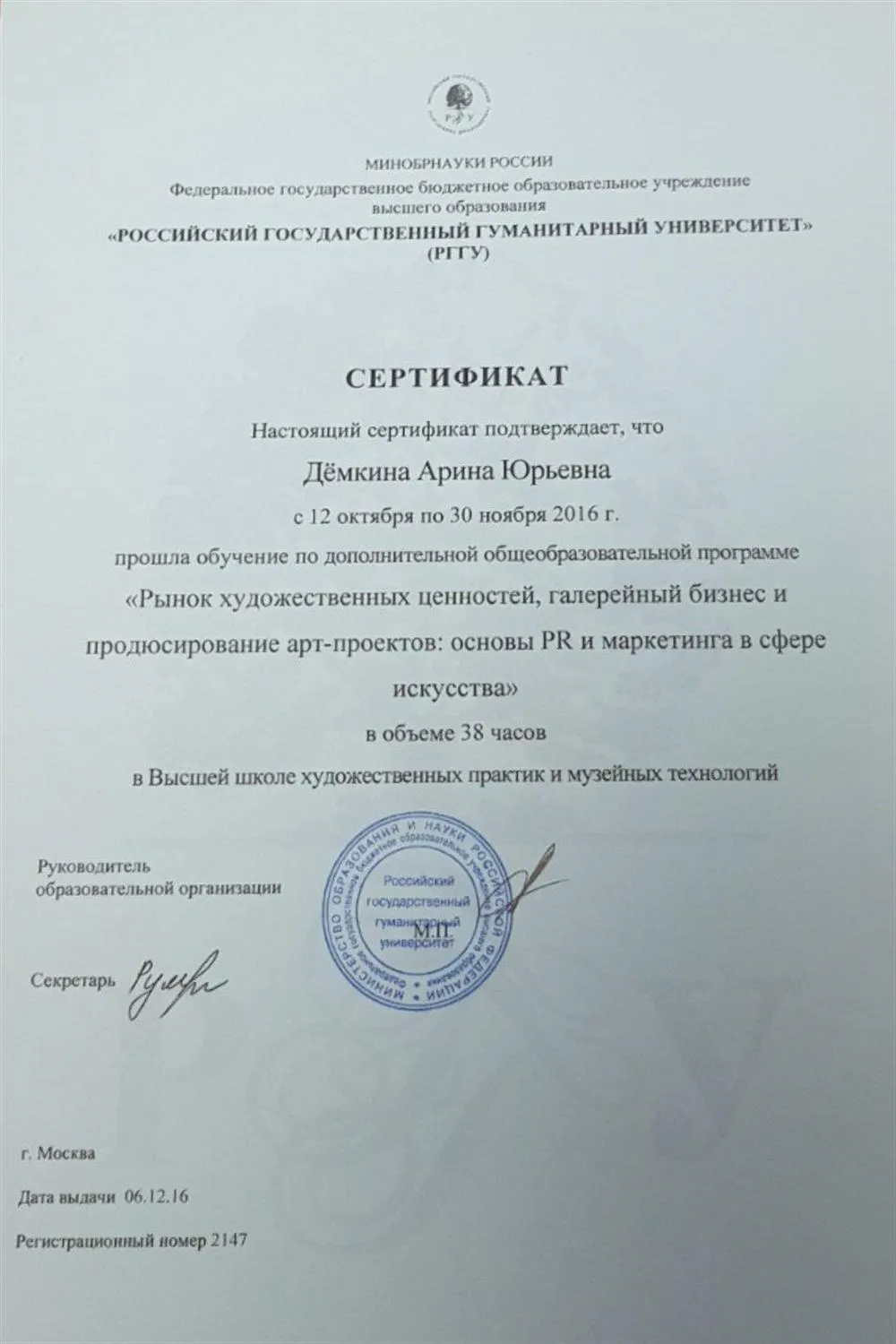 РГГУ програссма дополнительного образования: курс "Рынок художественных ценностей"