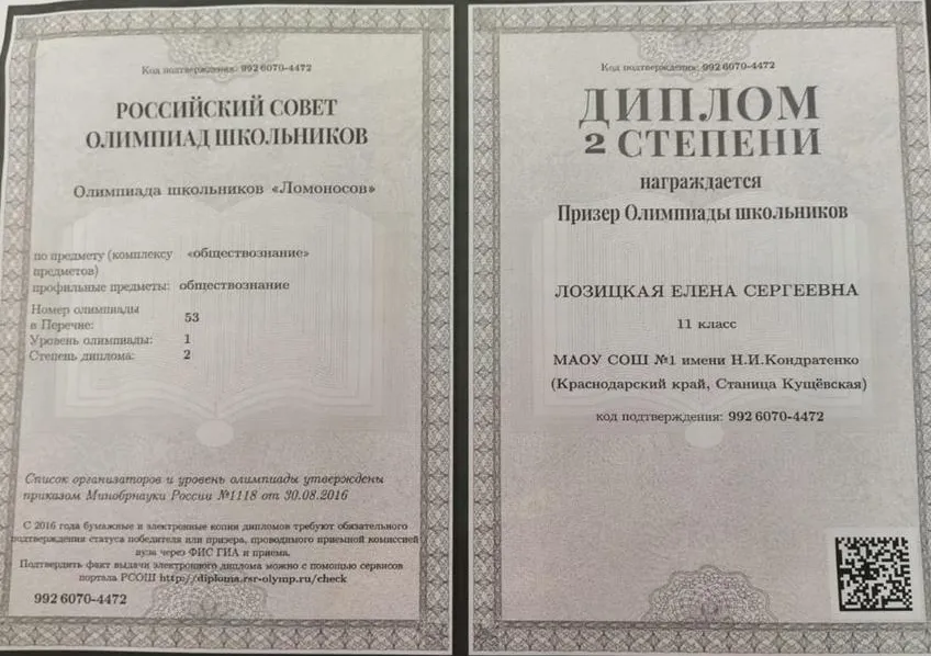 Диплом