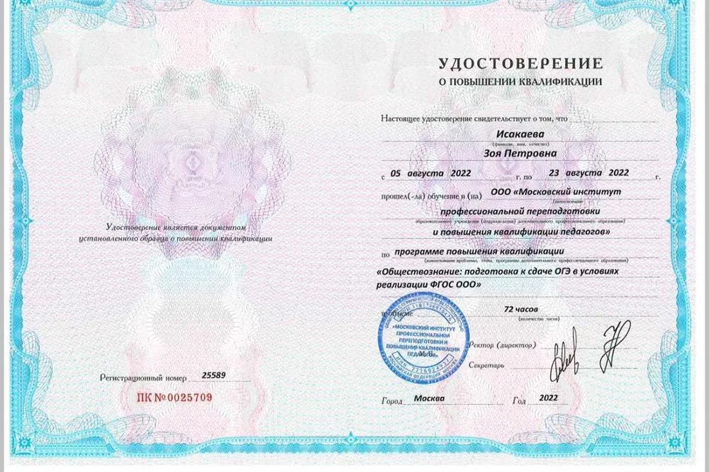 Удостоверение о прохождении курсов повышения квалификации