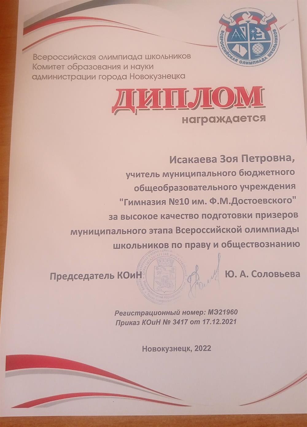 Диплом 