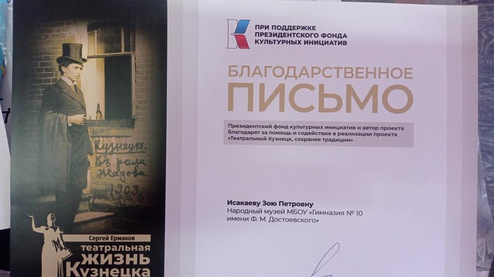 Благодарственное письмо