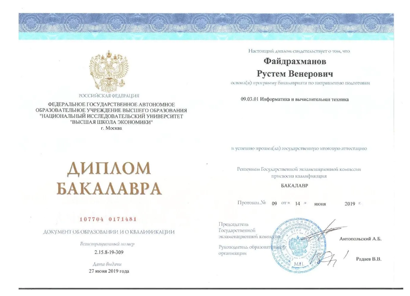 Диплом