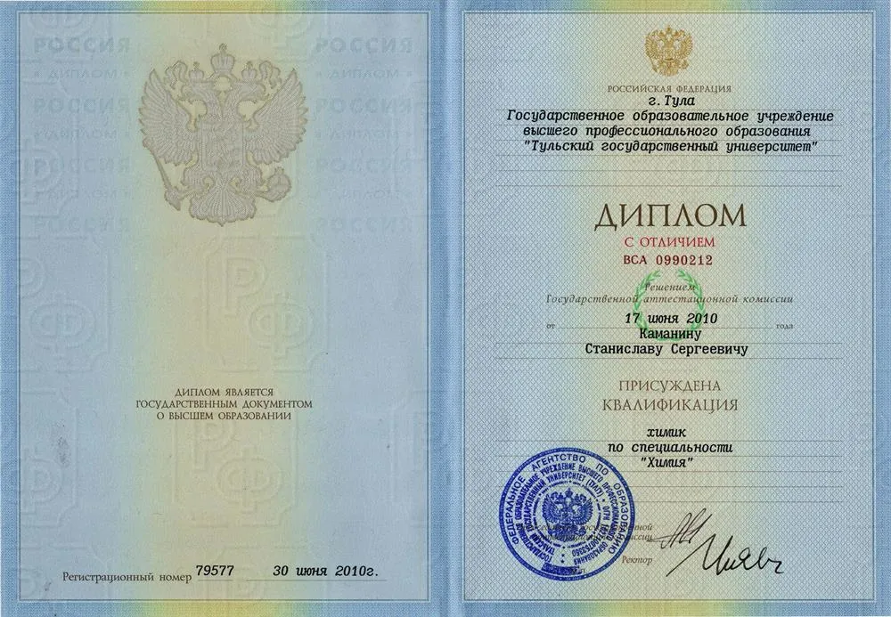 Диплом специалиста по специальности "Химия"