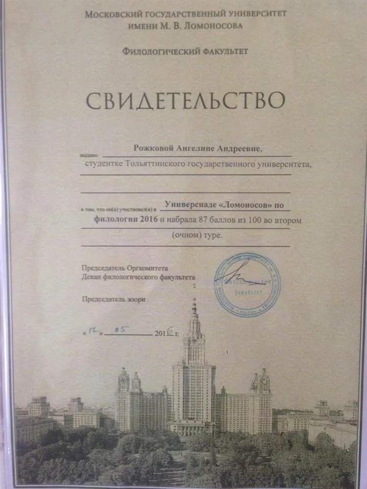 Универсиада "Ломоносов"