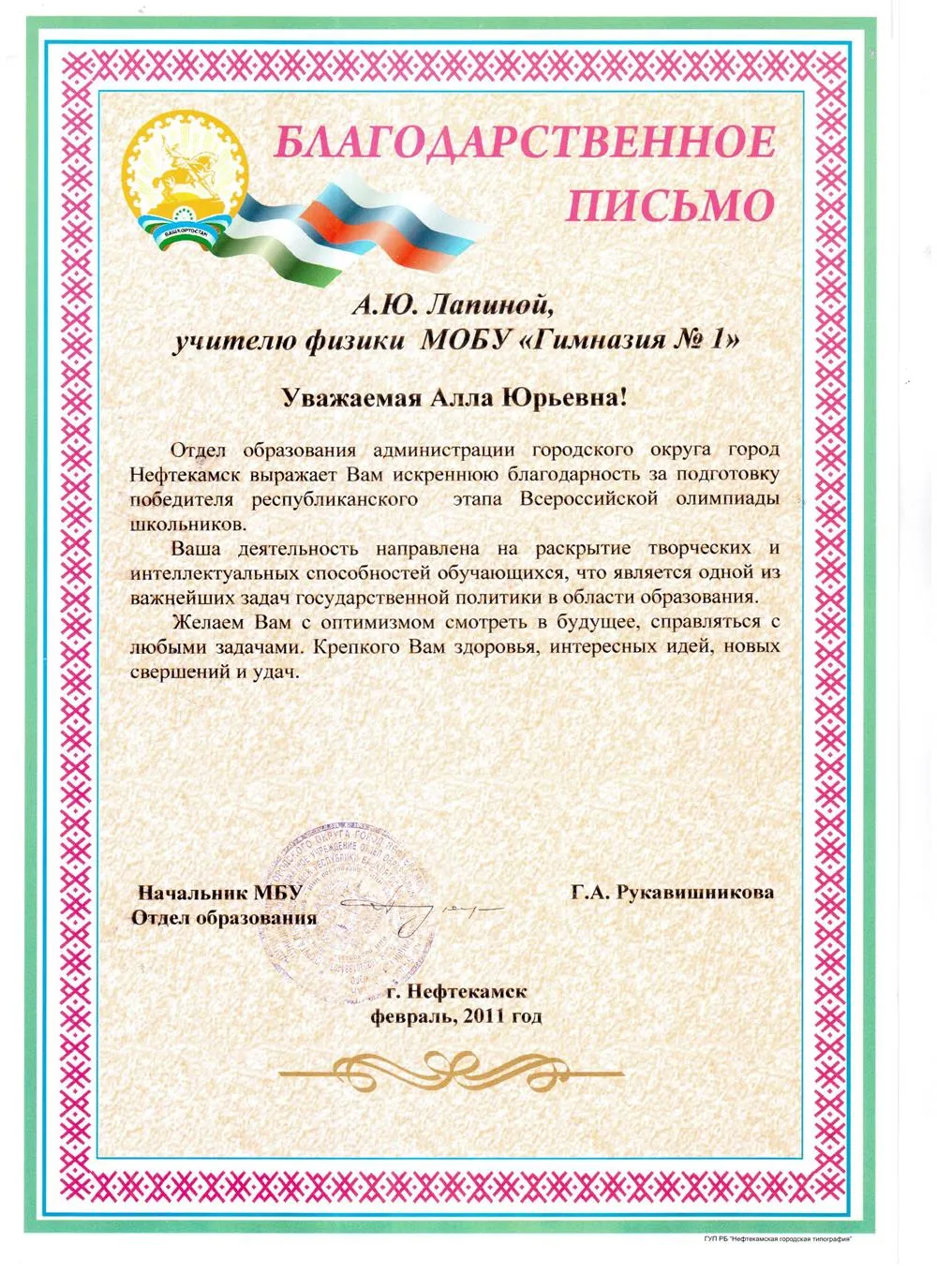 Благодарственное письмо