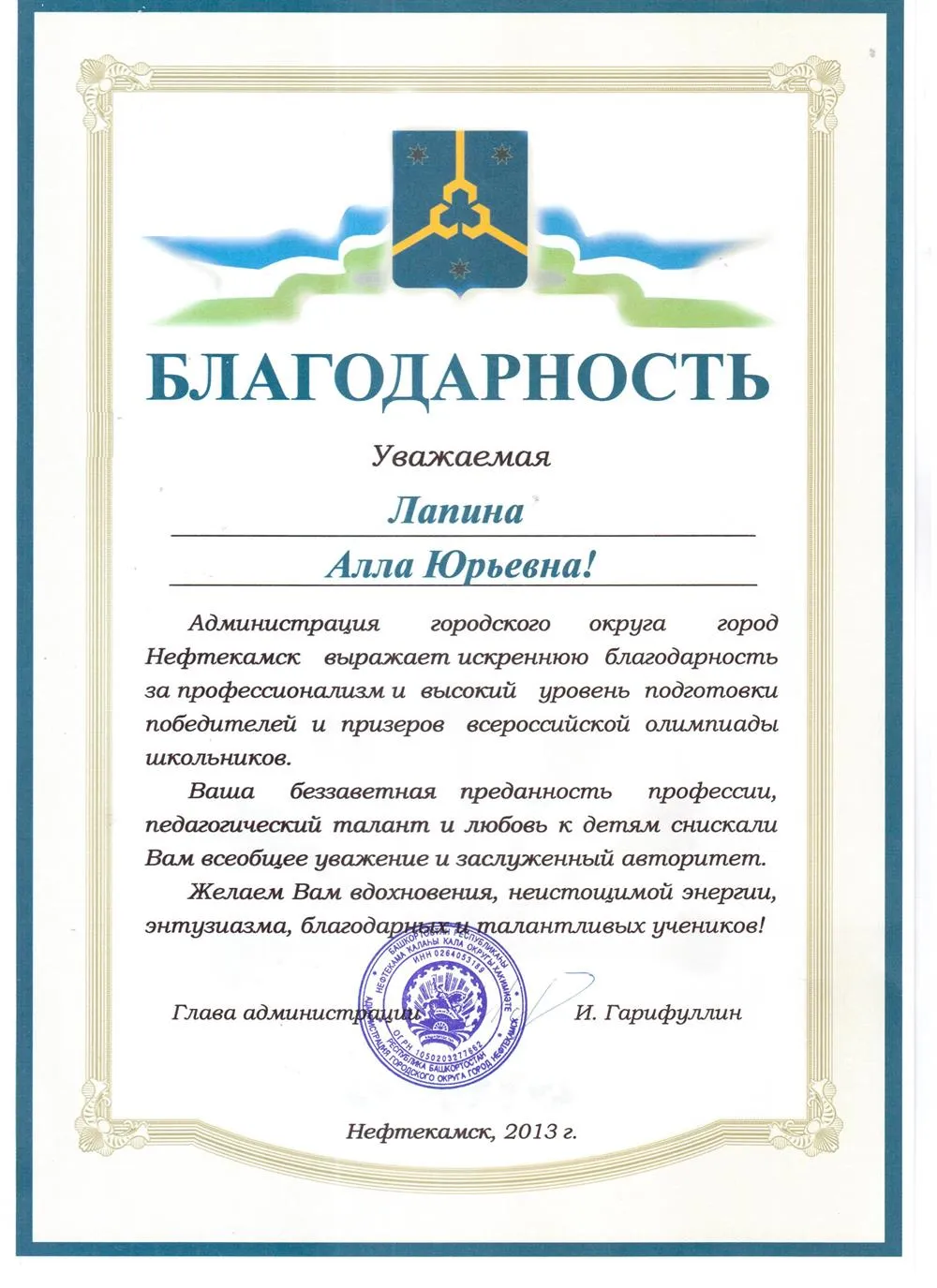 Благодарность