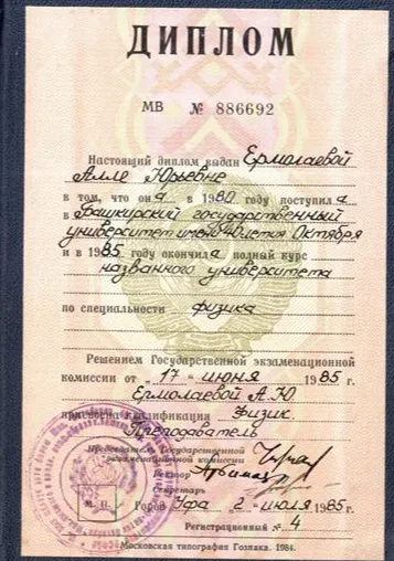 Диплом