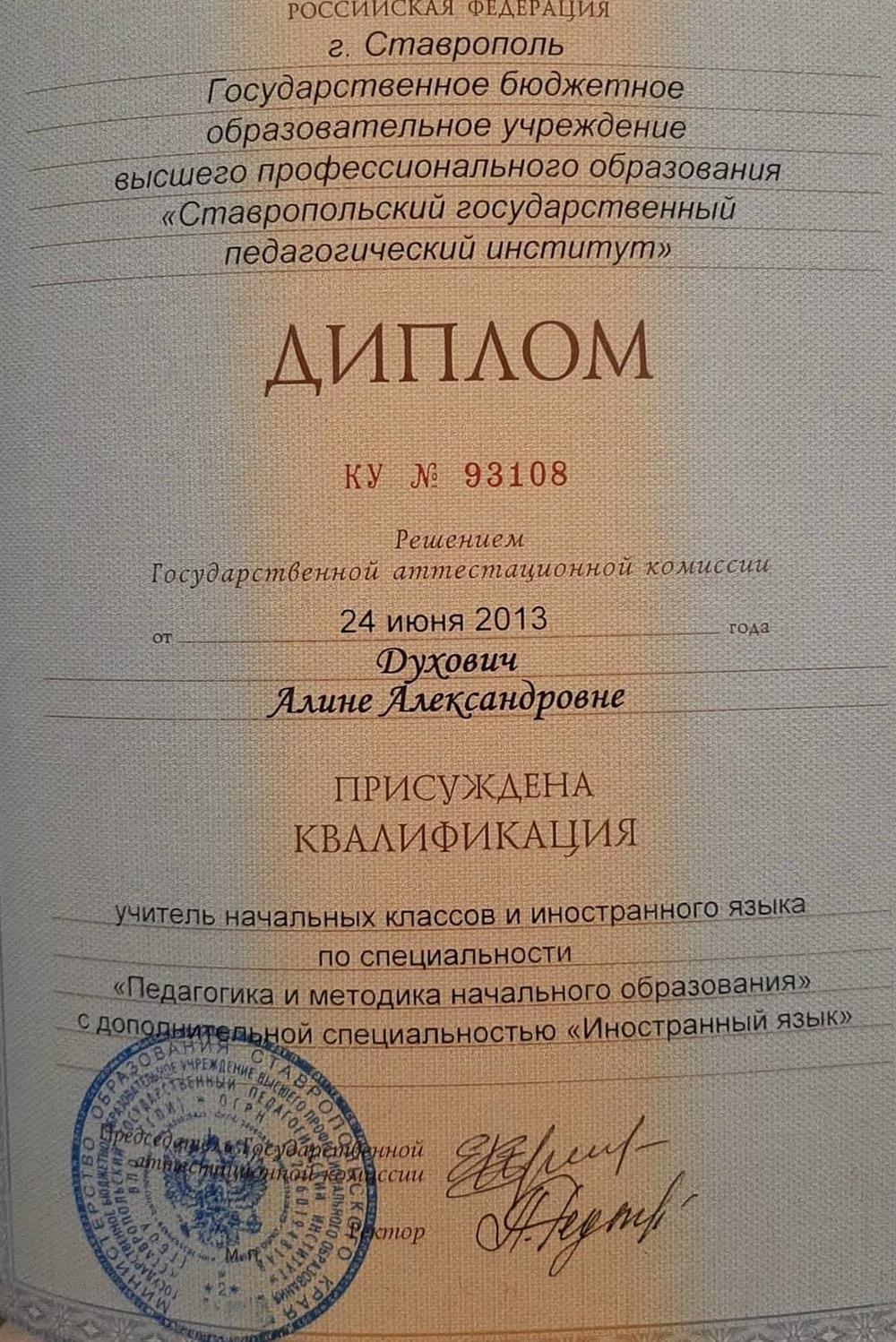 Диплом о высшем образовании