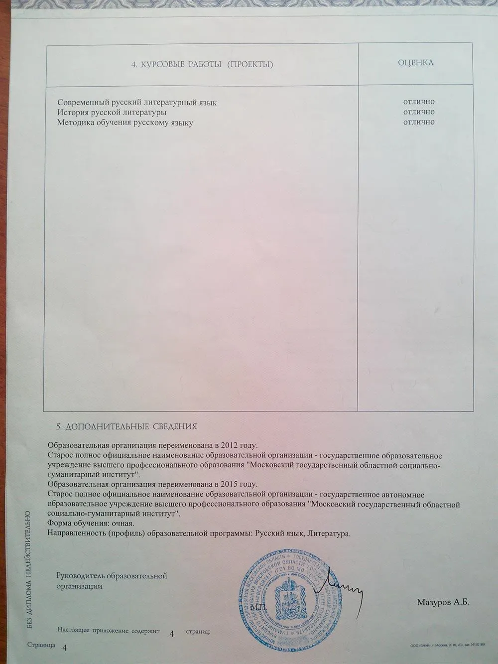 Диплом бакалавра