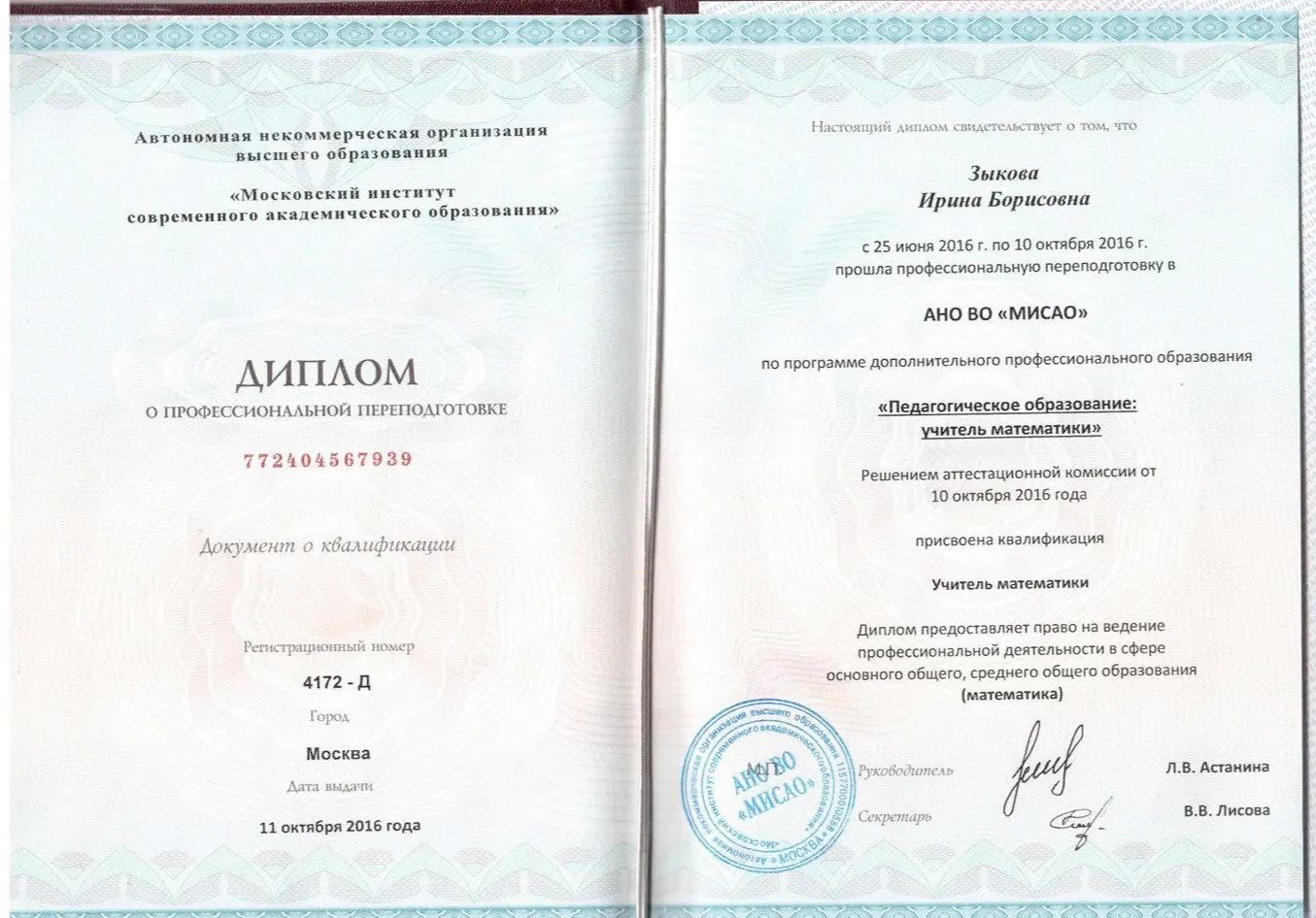 Диплом. Курсы переподготовки 1