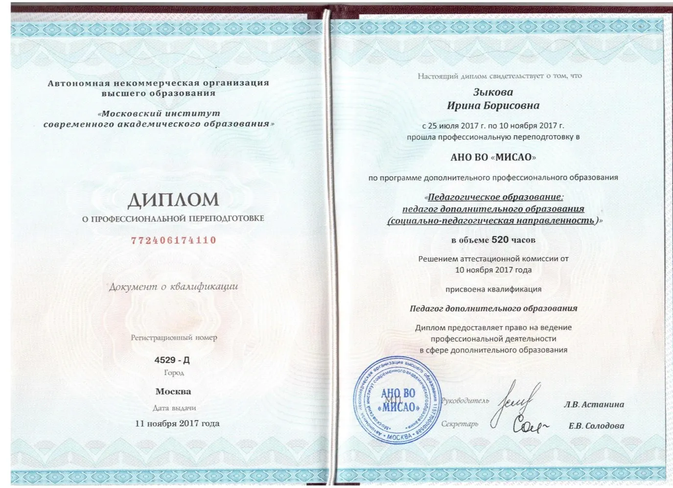 Диплом. Курсы переподготовки 2