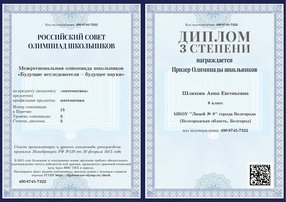 Диплом олимпиады БИБН