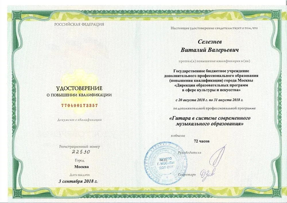 Диплом. Повышение квалификации