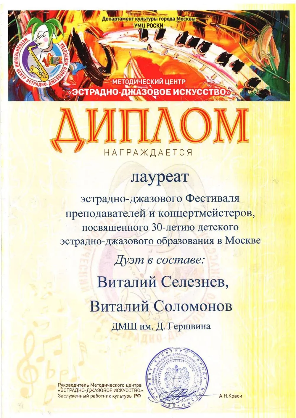 Диплом. Фестиваль преподавателей