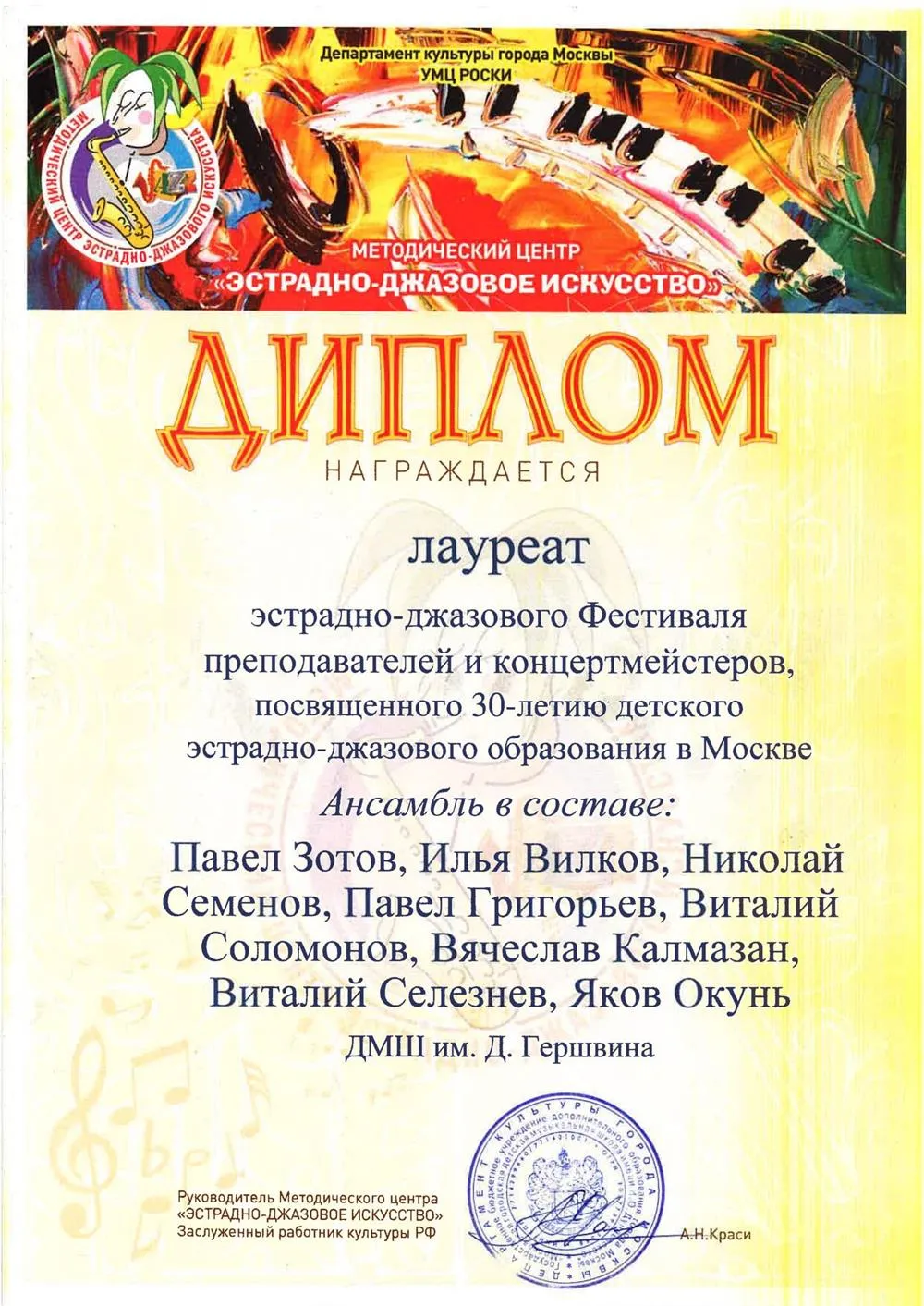 Диплом. Фестиваль преподавателей