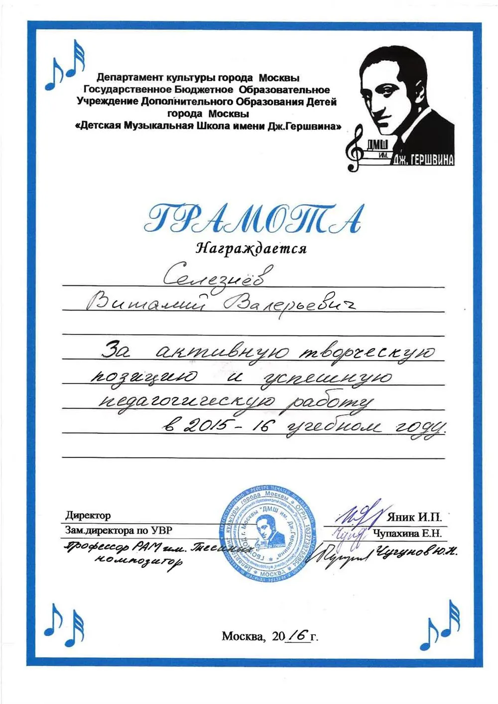 Грамота за успешную педагогическую работу