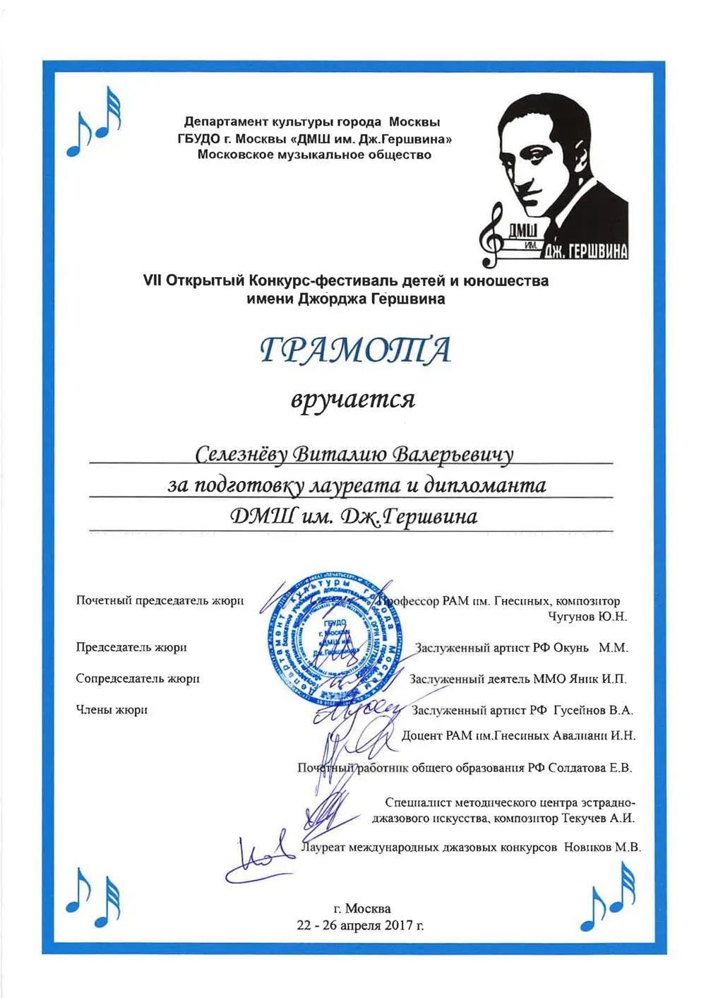 Грамота за подготовку лауреата