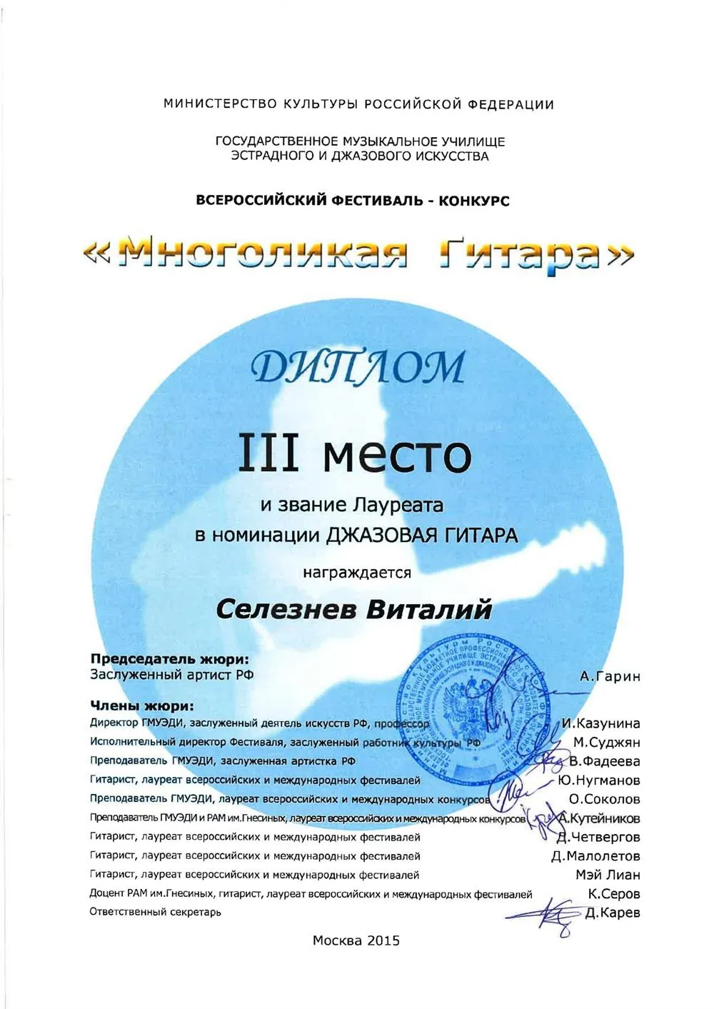 Диплом