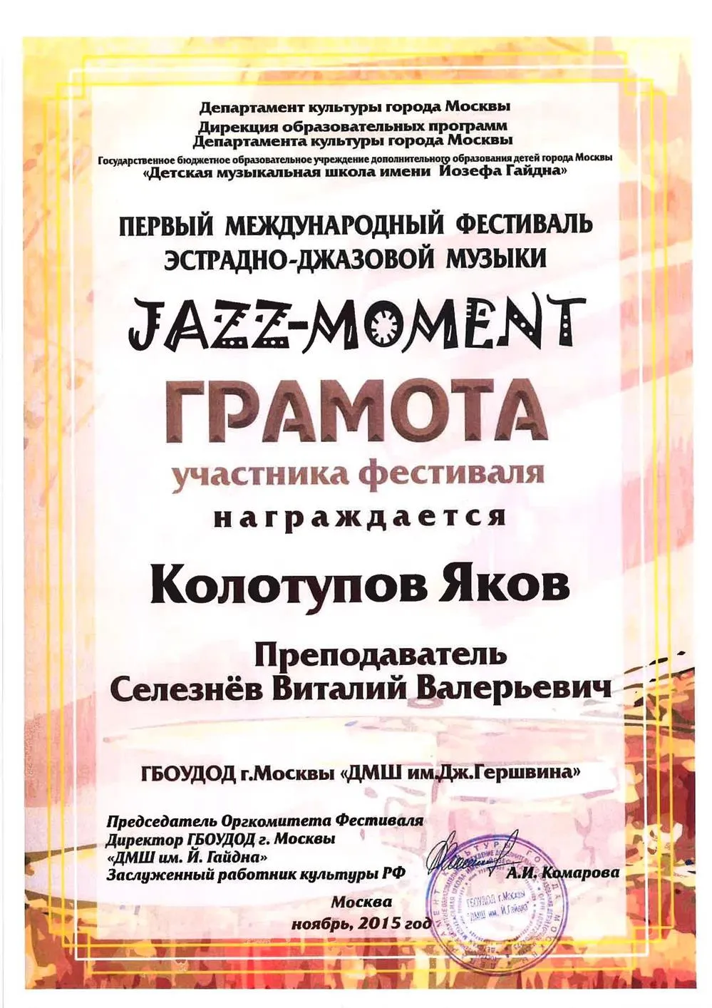 Грамота