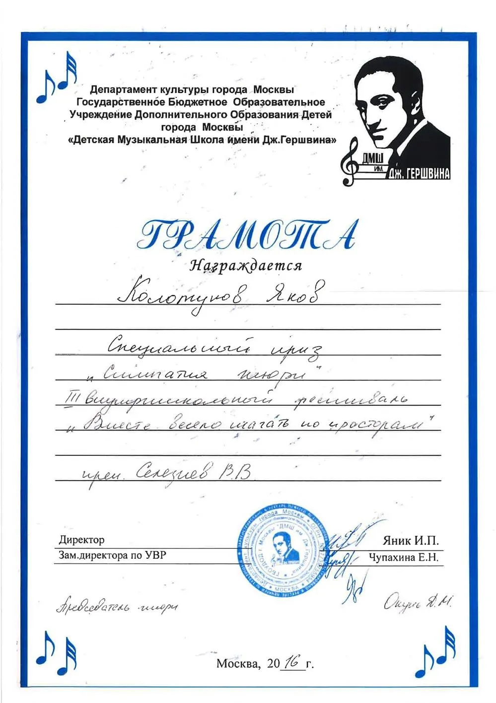 Грамота №3