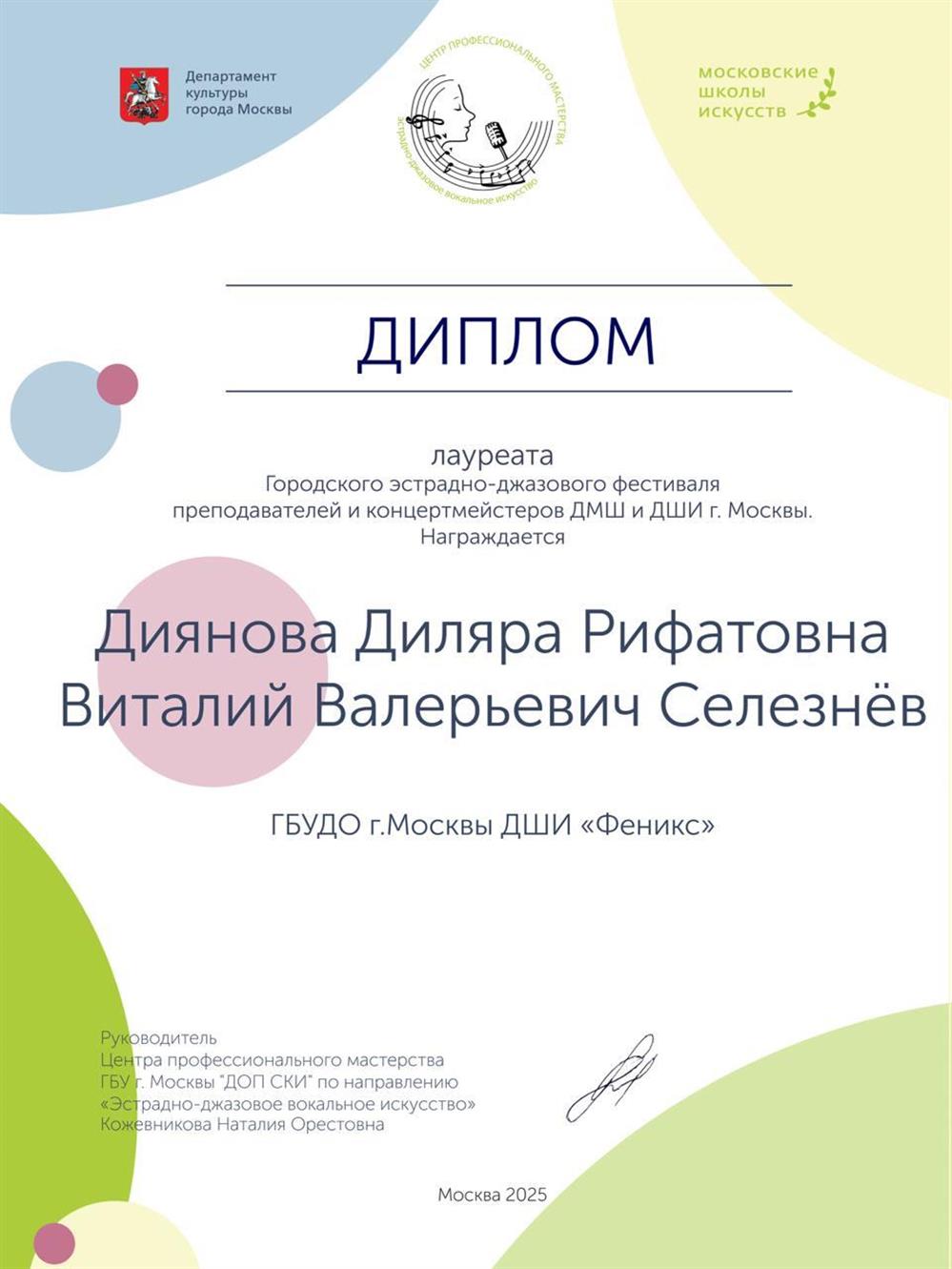 Диплом лауреата фестиваля преподавателей