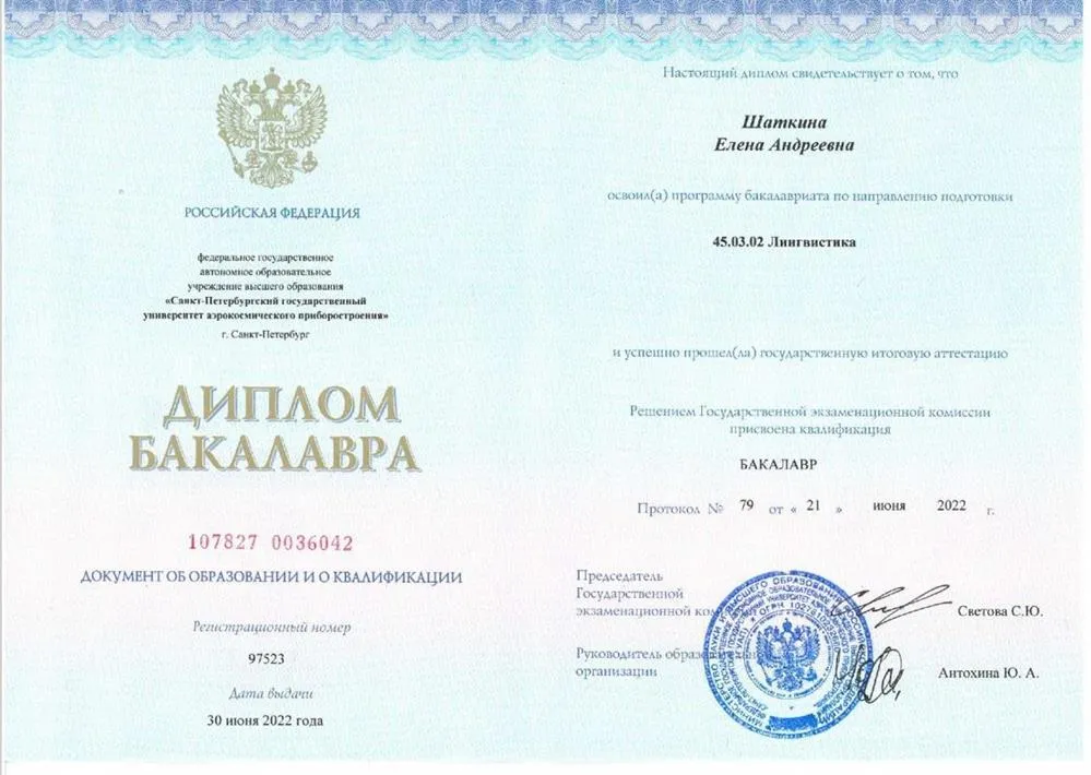 Диплом о высшем образовании