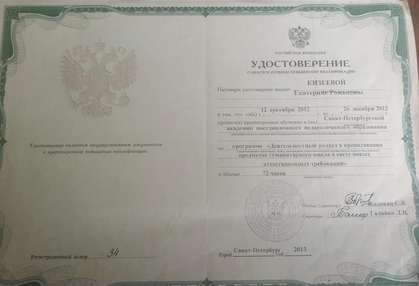 Удостоверение