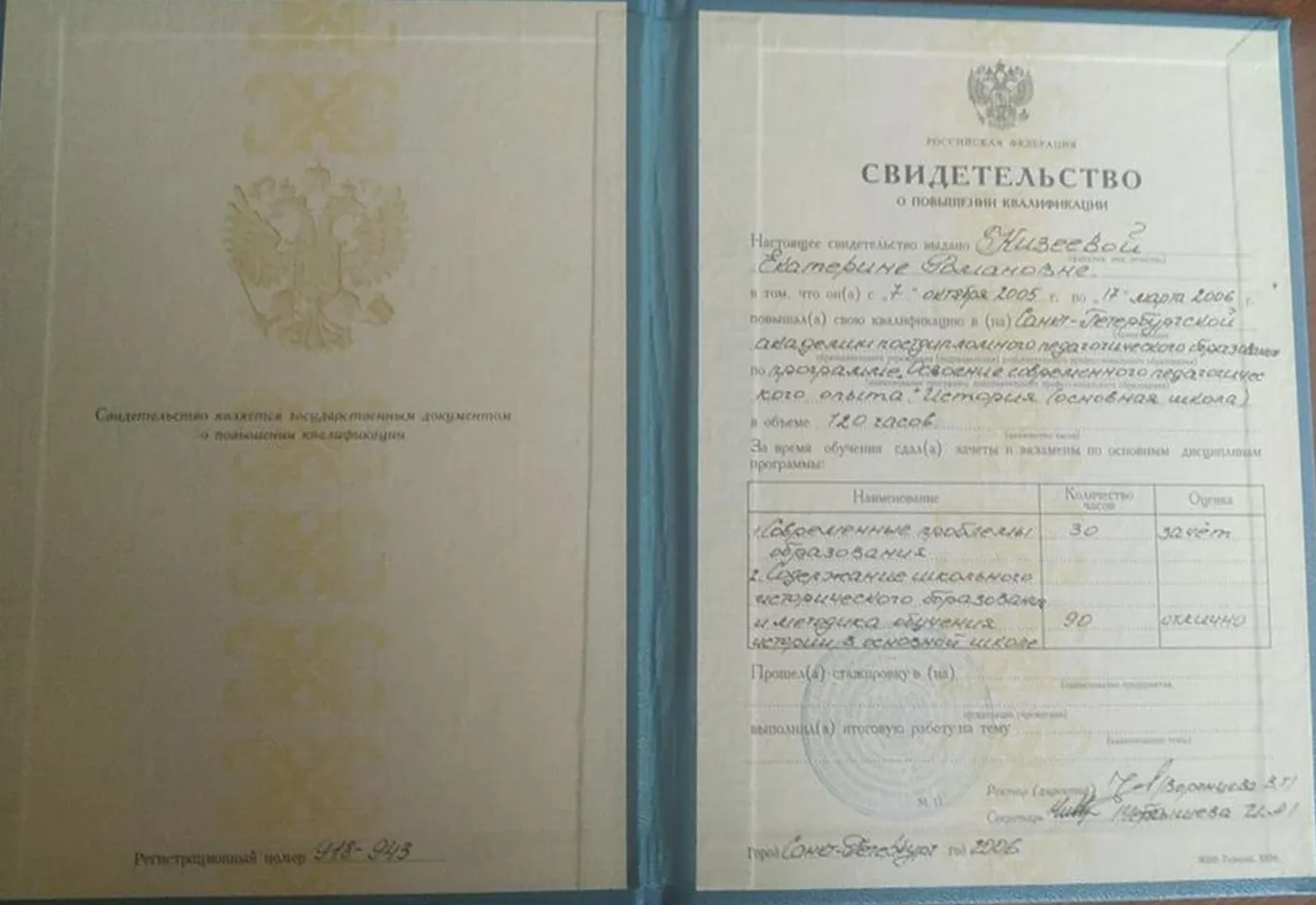 Удостоверение