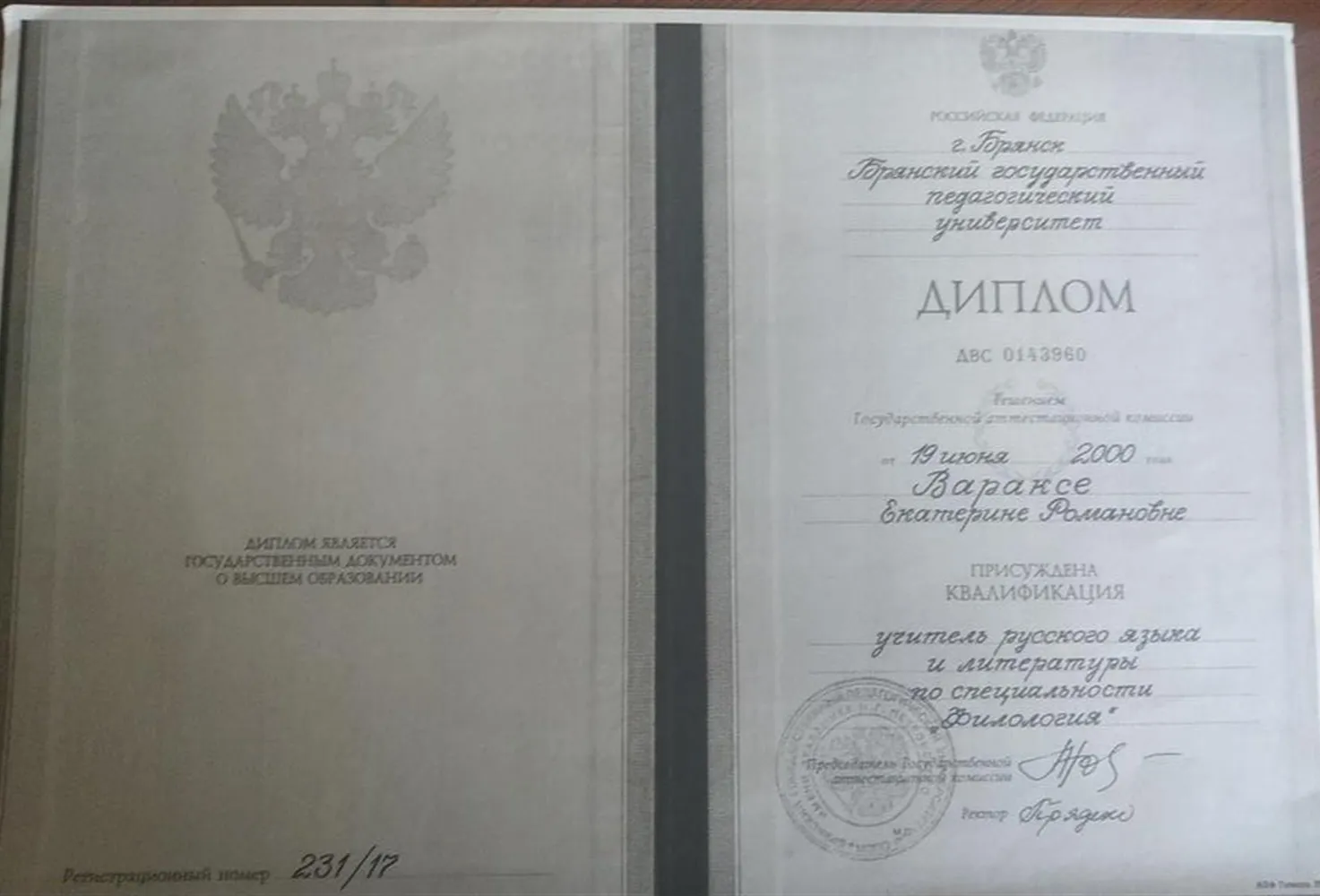 Диплом