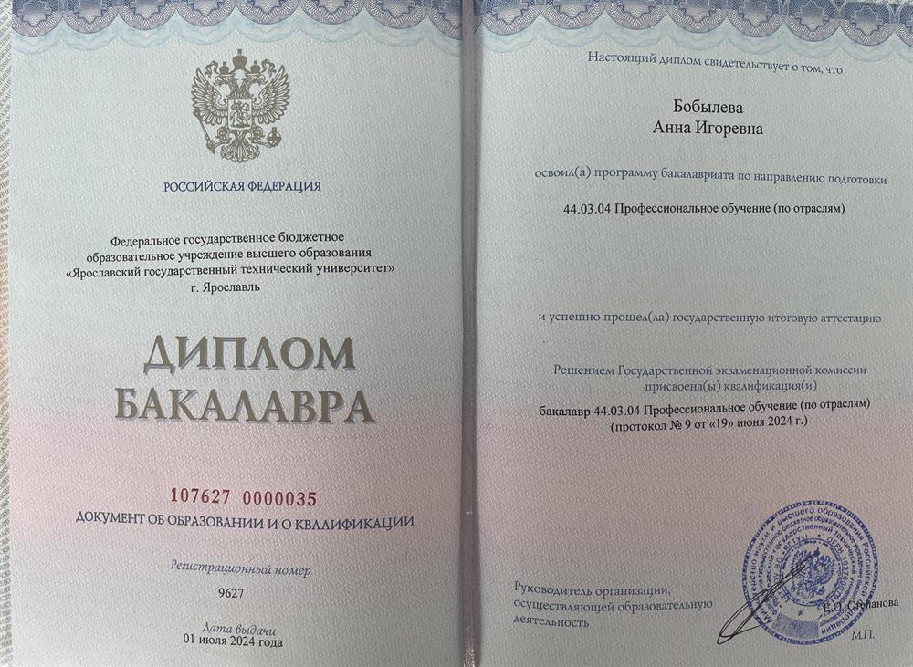 Диплом бакалавра 