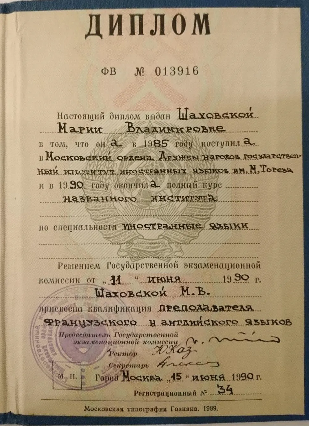 Диплом о высшем образовании