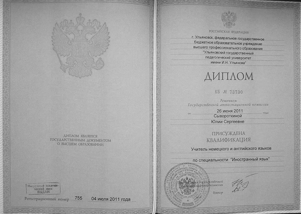Диплом КБ 73730