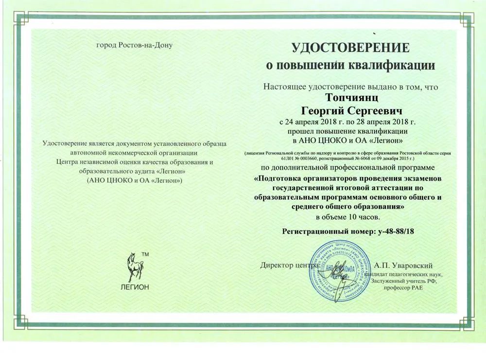 Удостоверение