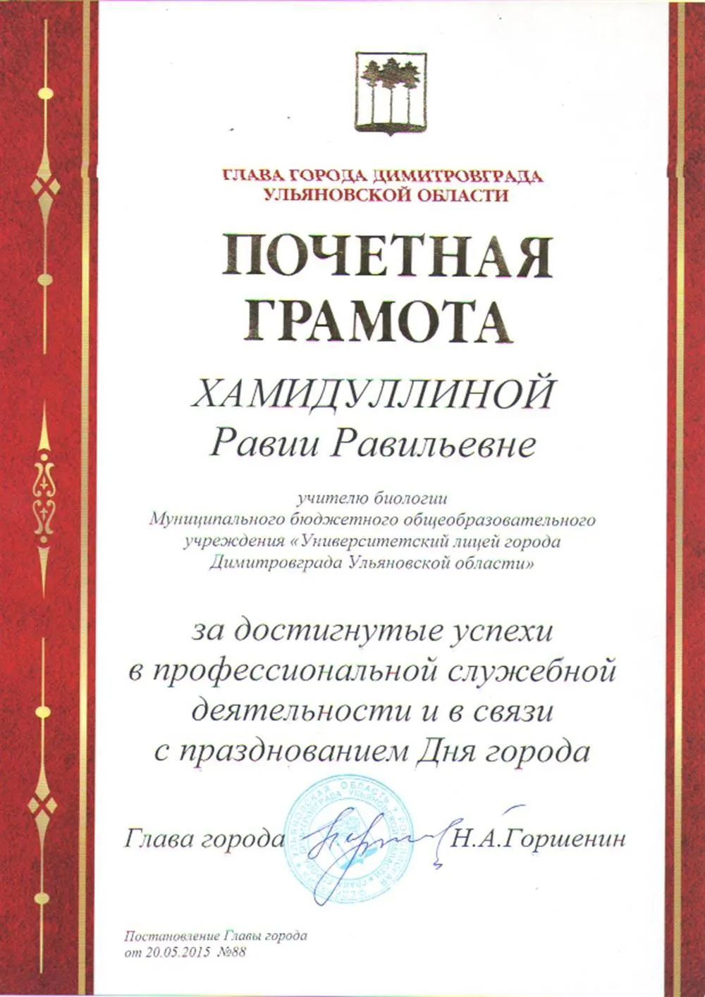 Почетная грамота