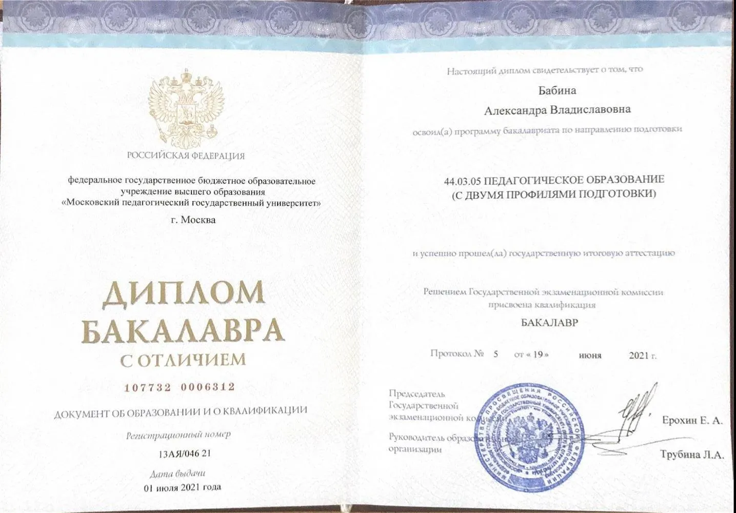 Диплом о высшем образовании 