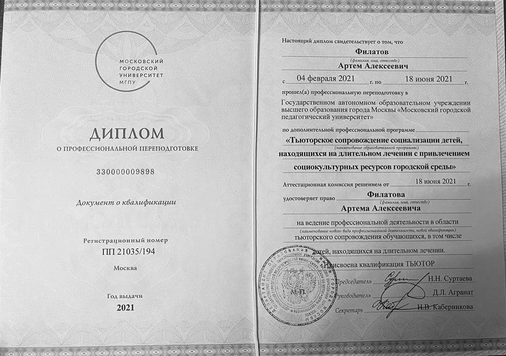 Диплом о присвоение квалификации 