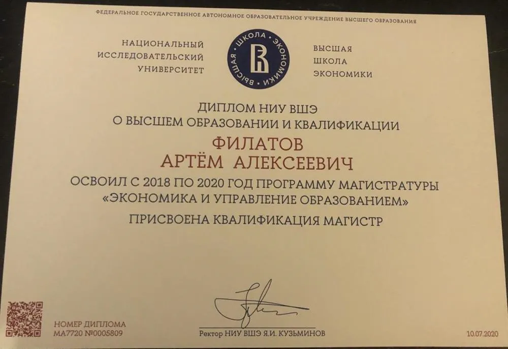 Диплом магистратура 