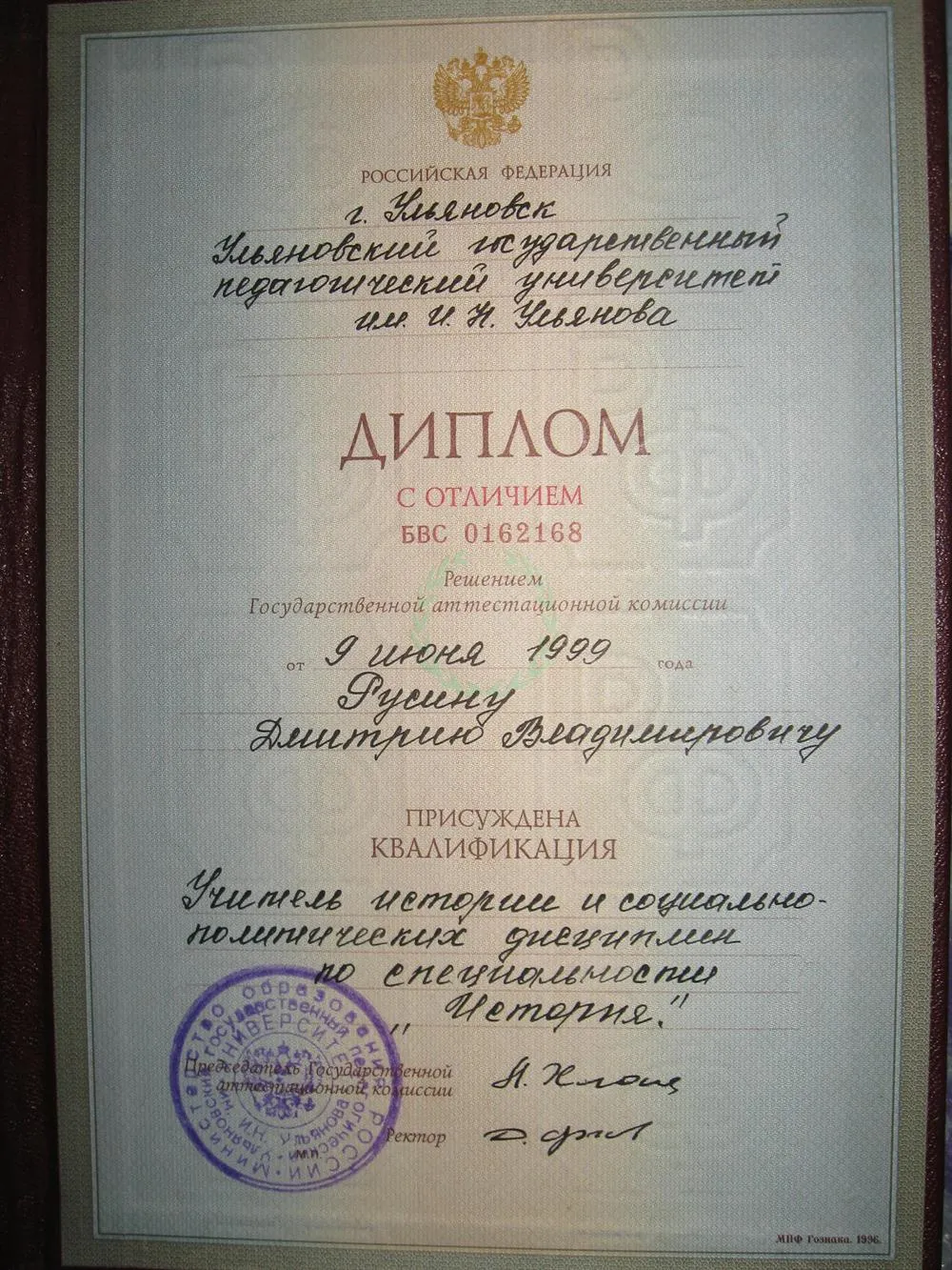 Диплом